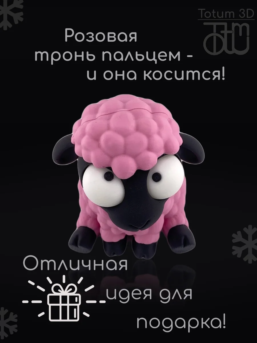 Розовая овечка-антистресс: глазки скошены после касания пальцем