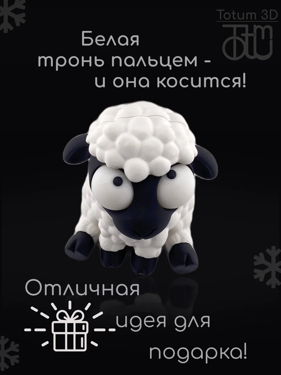 Белая овечка-антистресс: глазки скошены после касания пальцем
